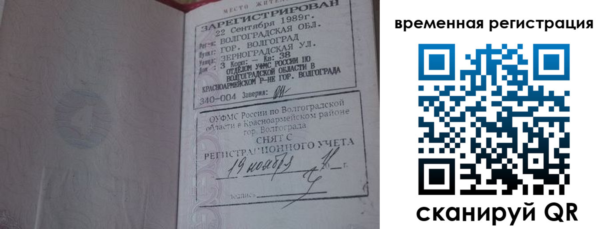 временная регистрация законно в Морозовске