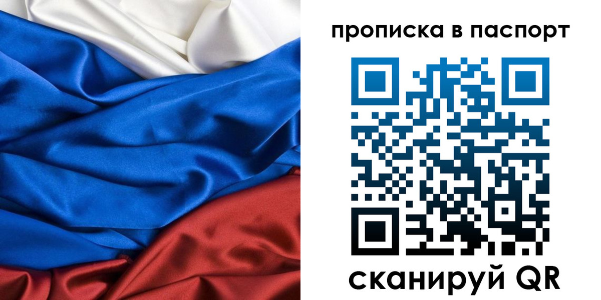 прописка в Морозовске